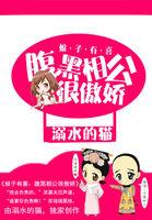 腹黑娘子来种田