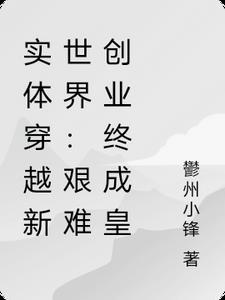 实体穿越