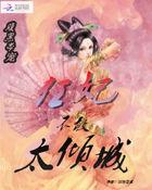 腹黑狂妃太凶猛免费读