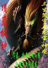 巅峰的神新作品