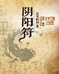 阴阳符号代表什么意思