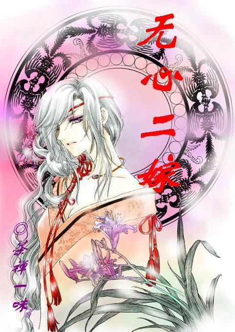 无心二嫁txt