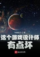 这个游戏设计师不正常