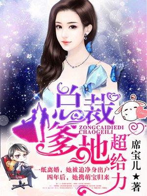 全贴心萌宝荒唐爹目录列表