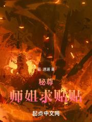 师尊的秘密怎么样
