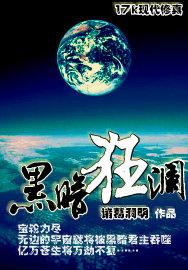 黑暗狂欢节游戏