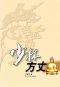 少林寺初祖庵