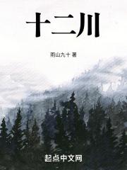 十二川月