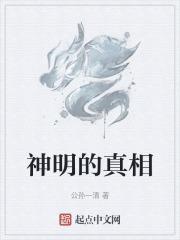 神明是谁?