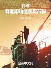 韩综我能用功德购买万物 陈皮八两