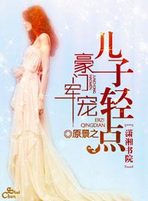 豪门老公慢慢宠