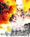 虚空凝剑行TXT电子书