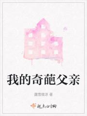 我的奇葩老爸小品演员表