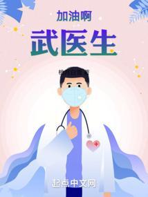 加油医生怎么画