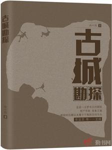 古城勘探电影