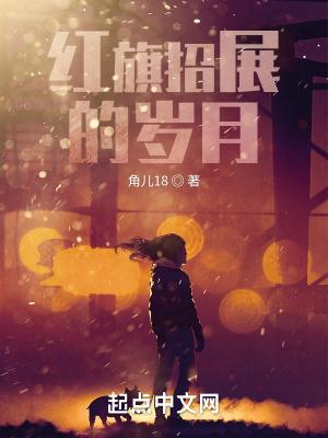 红旗招展迎风飘扬下一句