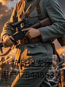 抗战时期的保安