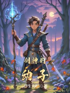 剑神的意念