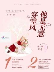你是无意穿堂风慕容霆