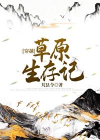 草原深处生产队水生