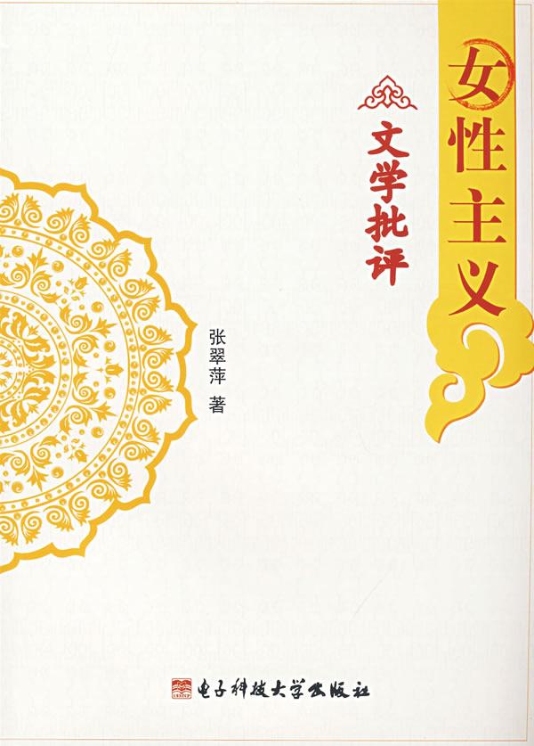 女性主义定义