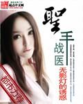 少年医圣