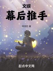 幕后文娱类推荐