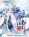 无良师傅好看吗