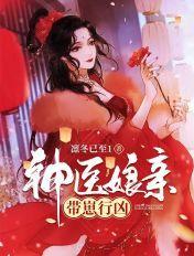 神医娘亲有空间带包子
