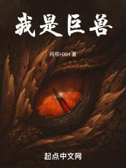 绝不修仙