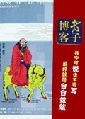 老子译注与解析