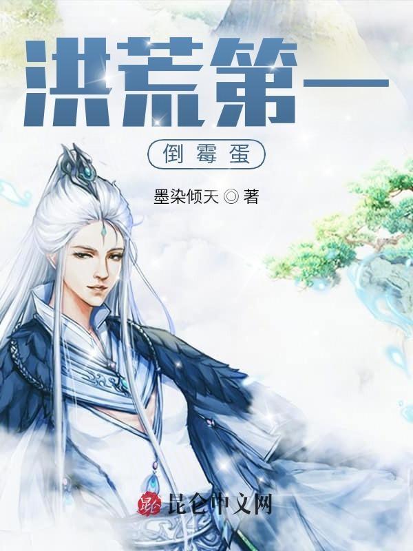 洪荒第一倒霉蛋红云