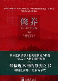 修养怎么形容