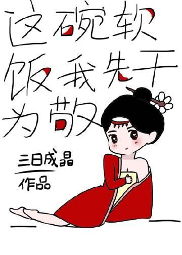 吃这碗饭就别吃那碗饭