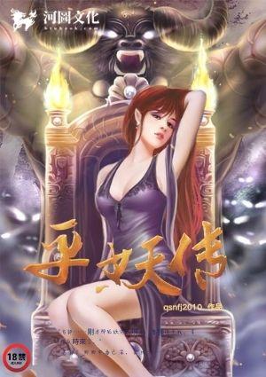 平妖传