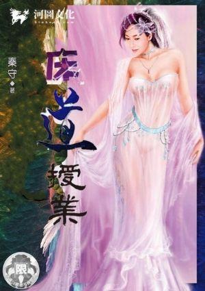 床道授业